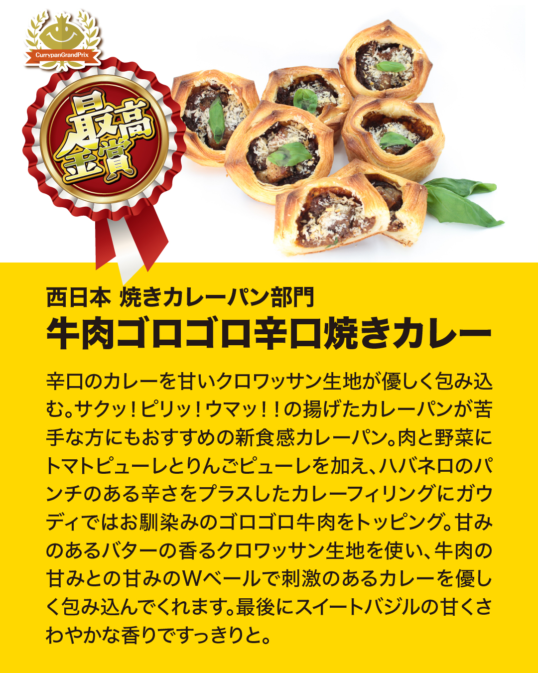 牛肉ゴロゴロ辛口焼きカレー width=